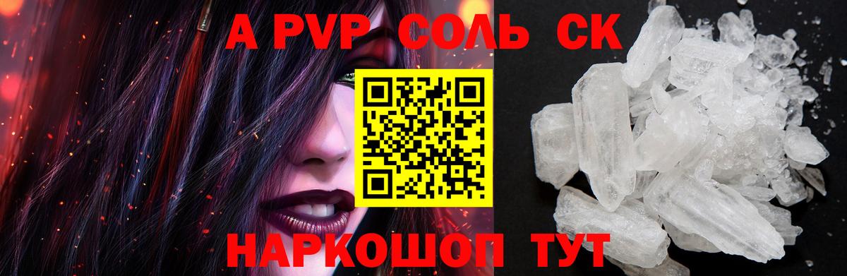 Alfa_PVP СК  Вход с VPN  Alfa_PVP VHQ  Балашиха  APVP  A PVP кристаллы 