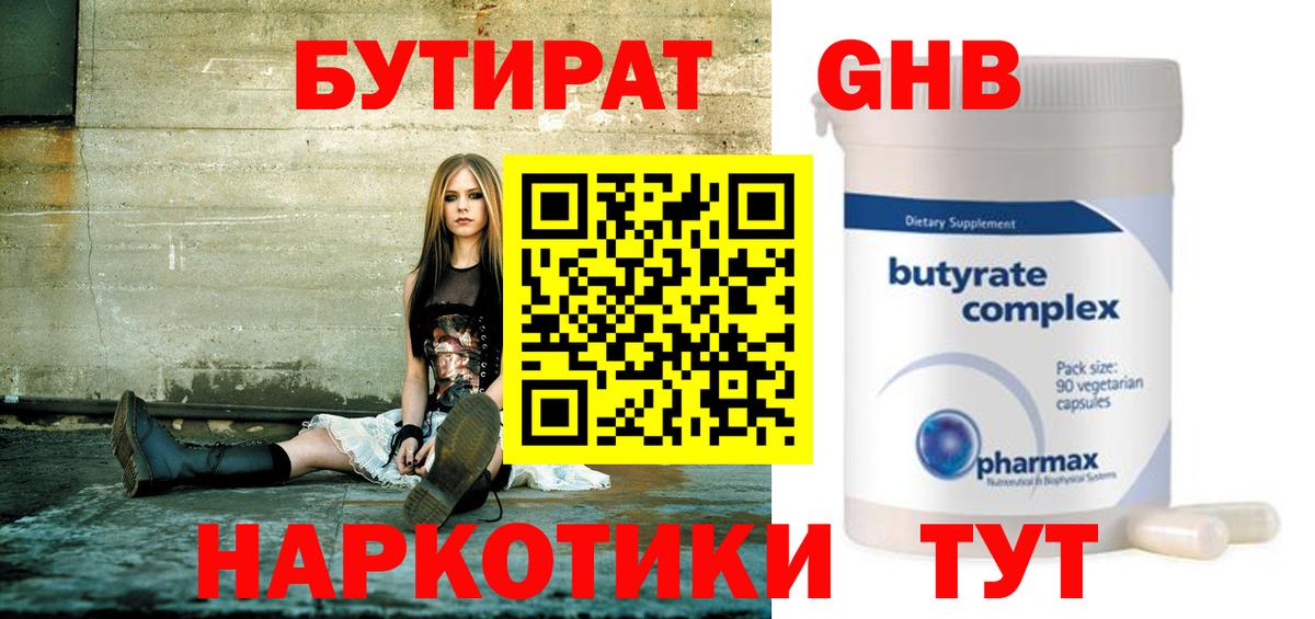 БУТИРАТ бутандиол Балашиха