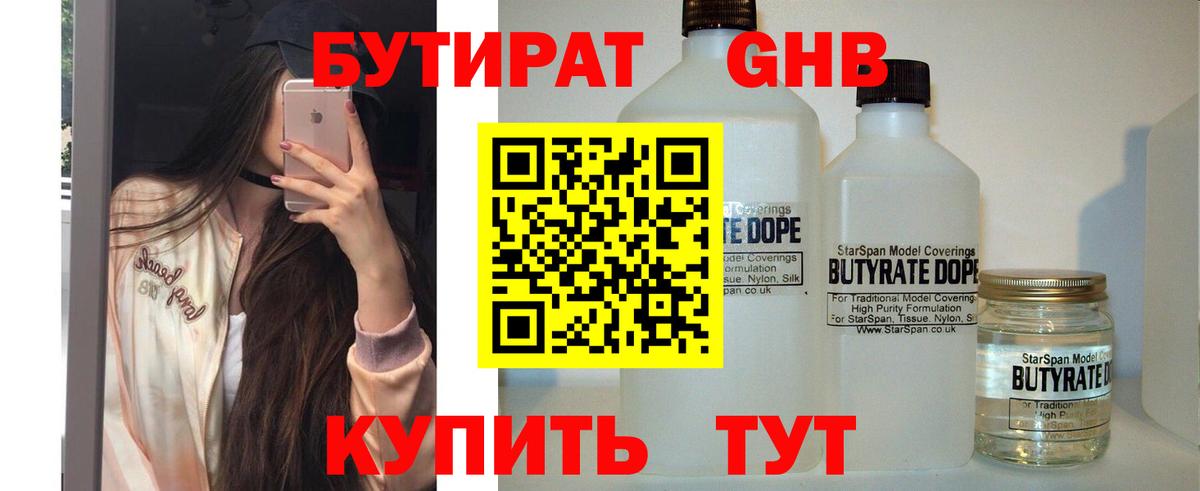 Бутират  Вход с VPN  Балашиха  БУТИРАТ 99% 
