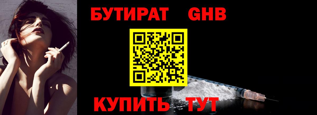 БУТИРАТ 1.4BDO Балашиха