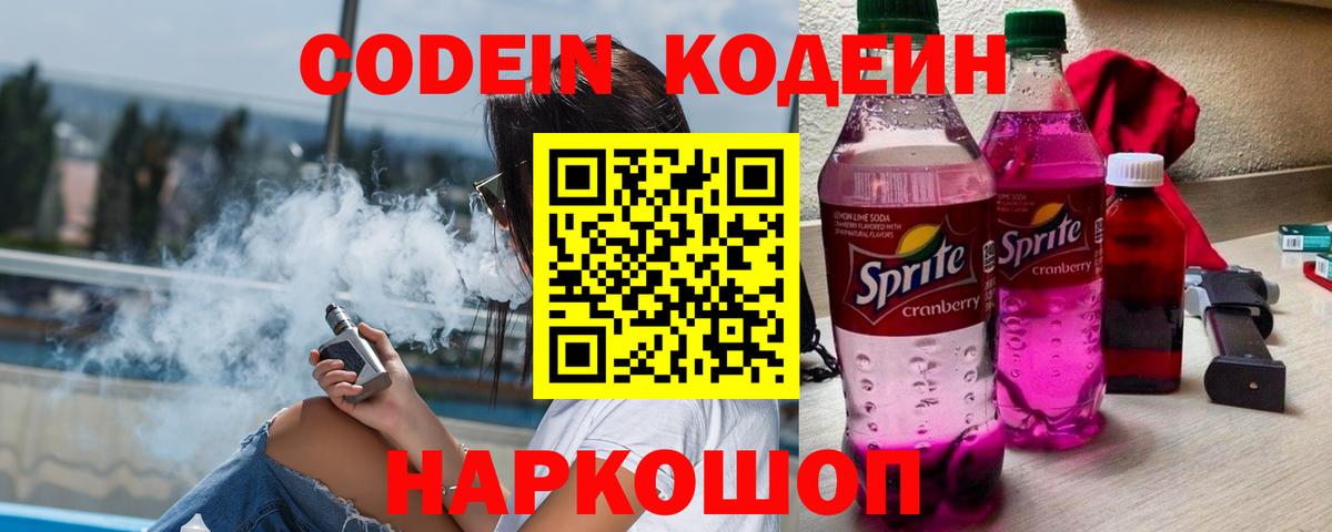 Кодеиновый сироп Lean Purple Drank  Кодеиновый сироп Lean Purple Drank  Балашиха 