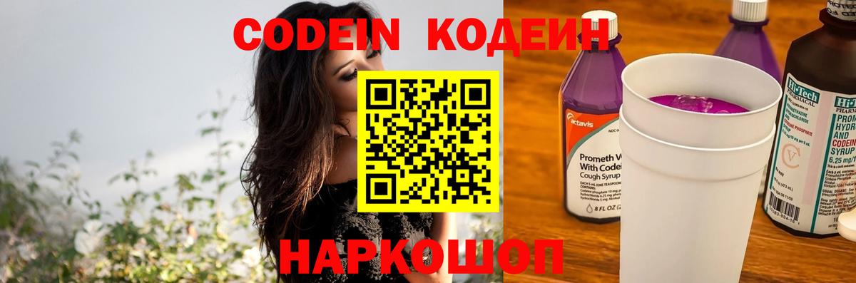 Кодеиновый сироп Lean Purple Drank Балашиха
