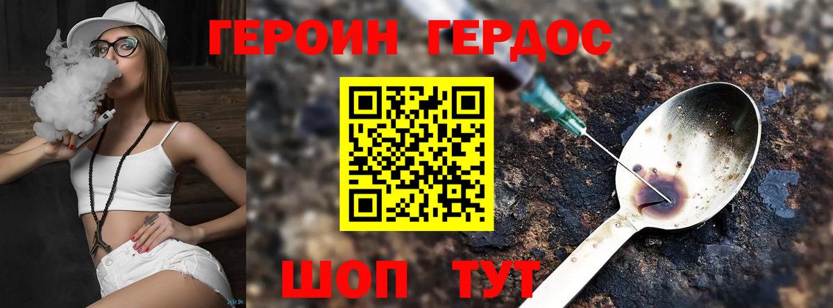 ГЕРОИН герыч Балашиха