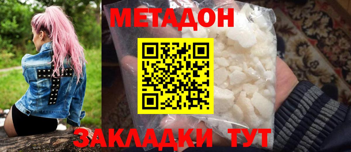 МЕТАДОН кристалл  Вход с VPN  Метадон methadone  Балашиха 