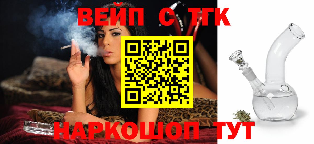ТГК вейп Балашиха